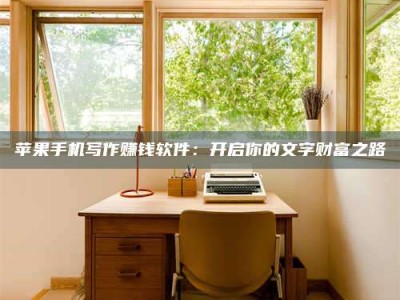 永城2024年全国金投美亚招募中心详解，避免踩坑指南！