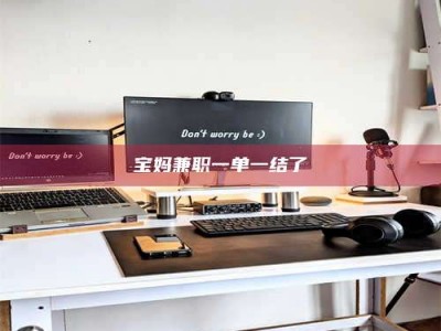 永城宝妈兼职一单一结了