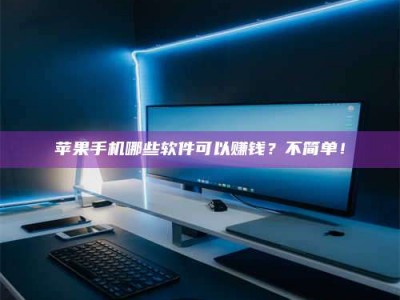 永城《小心！这个兼职陷阱差点害了我的健康》