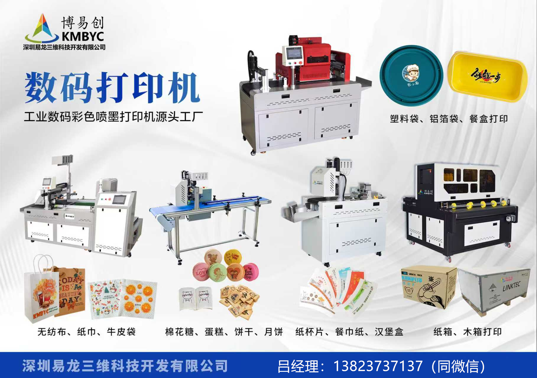 永城博易创科技