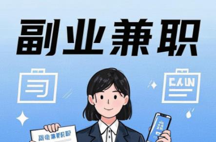 永城在手机上可以做哪些副业赚钱？ 第1张