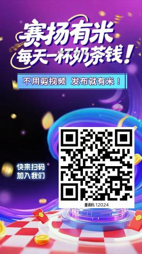 永城【赛扬有米】宝妈学生居家线上视频代发兼职平台，0撸赚米项目 第4张